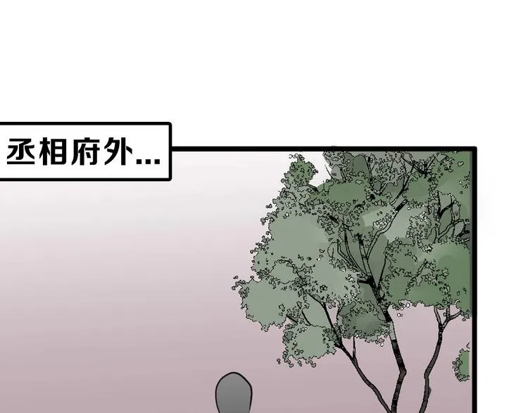 第23话 王妃的过去 第117页