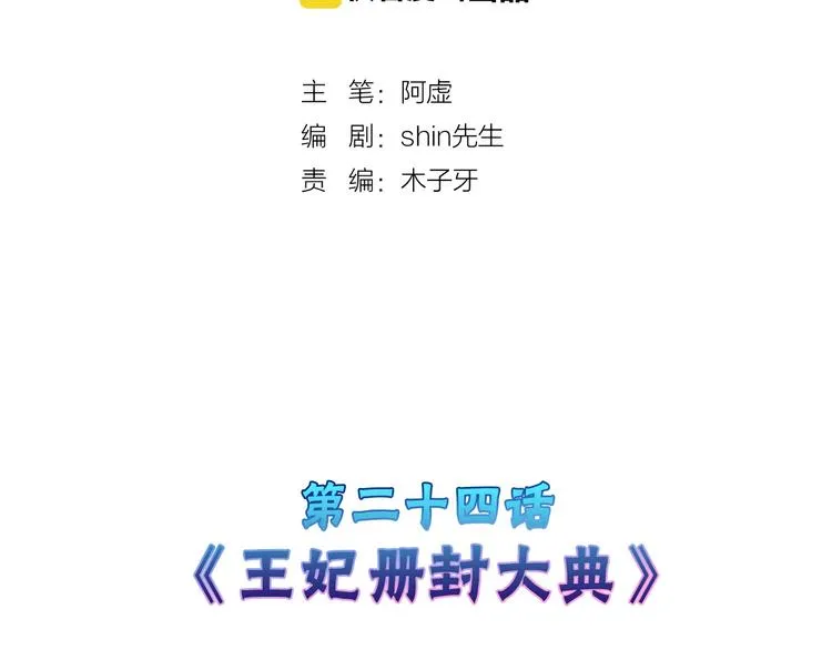 第24话 王妃册封大典 第2页