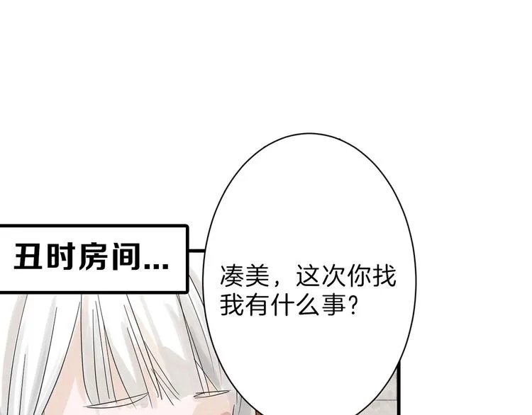 第24话 王妃册封大典 第3页