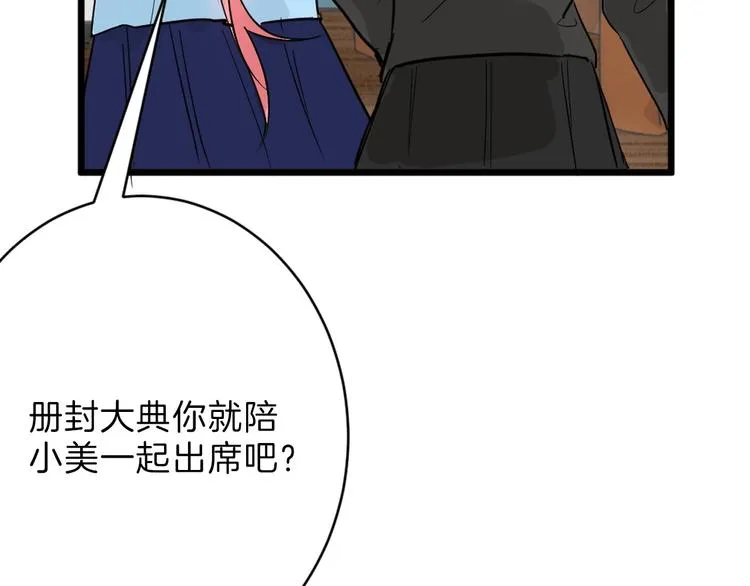 第24话 王妃册封大典 第11页