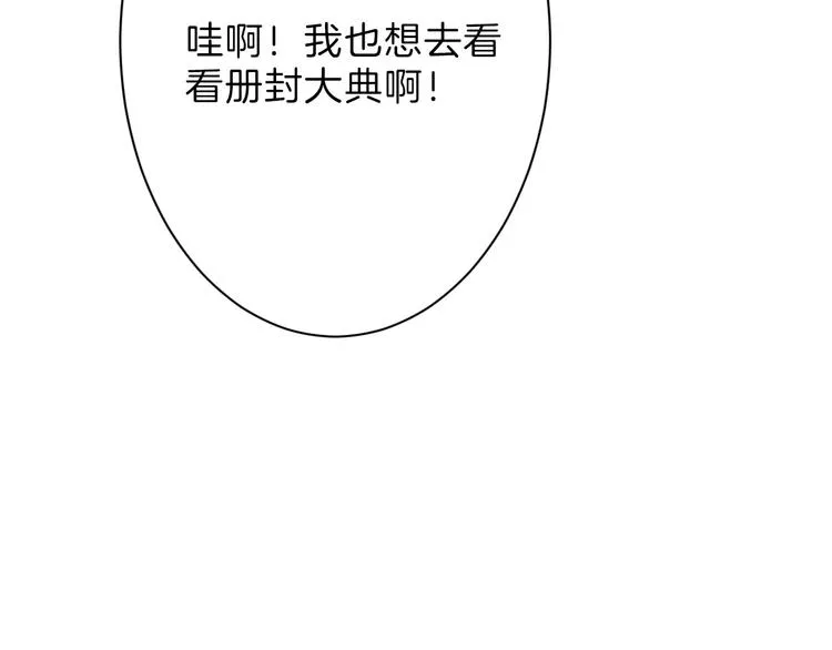 第24话 王妃册封大典 第14页