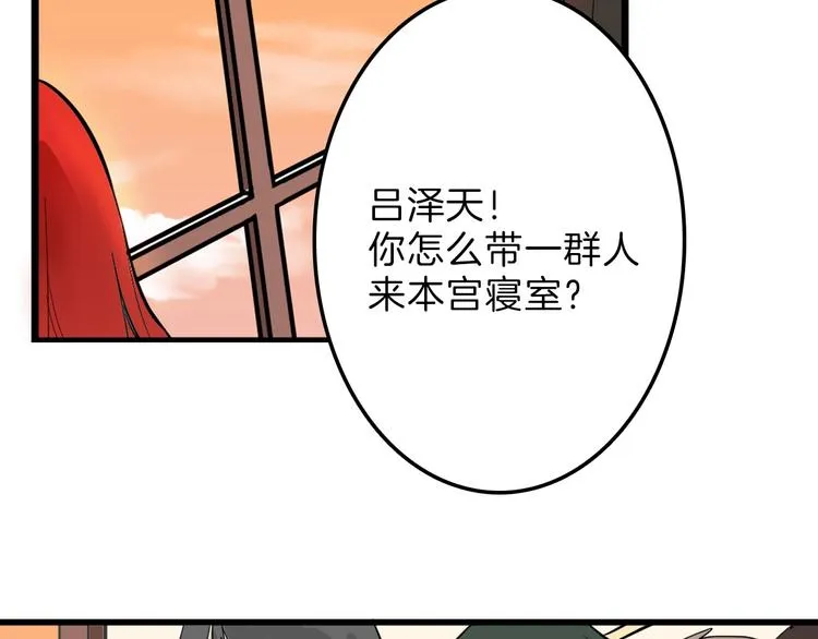 第24话 王妃册封大典 第29页
