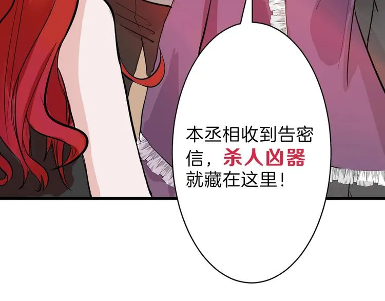 第24话 王妃册封大典 第31页