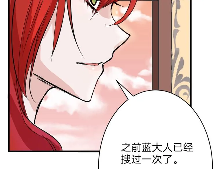 第24话 王妃册封大典 第35页