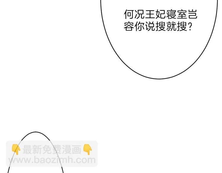 第24话 王妃册封大典 第36页