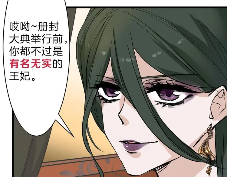 第24话 王妃册封大典 第37页