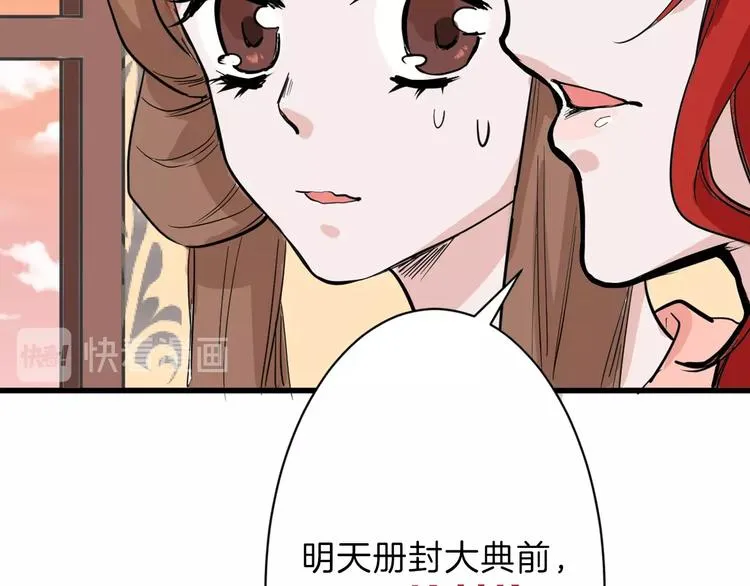 第24话 王妃册封大典 第41页