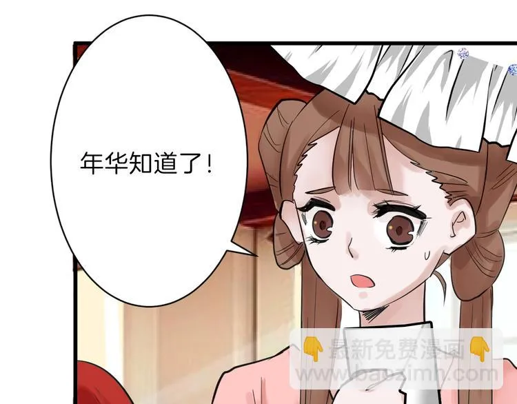 第24话 王妃册封大典 第43页
