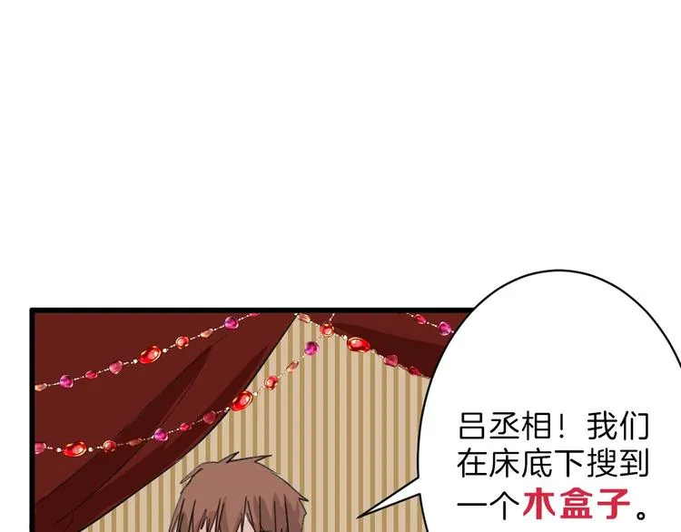 第24话 王妃册封大典 第46页