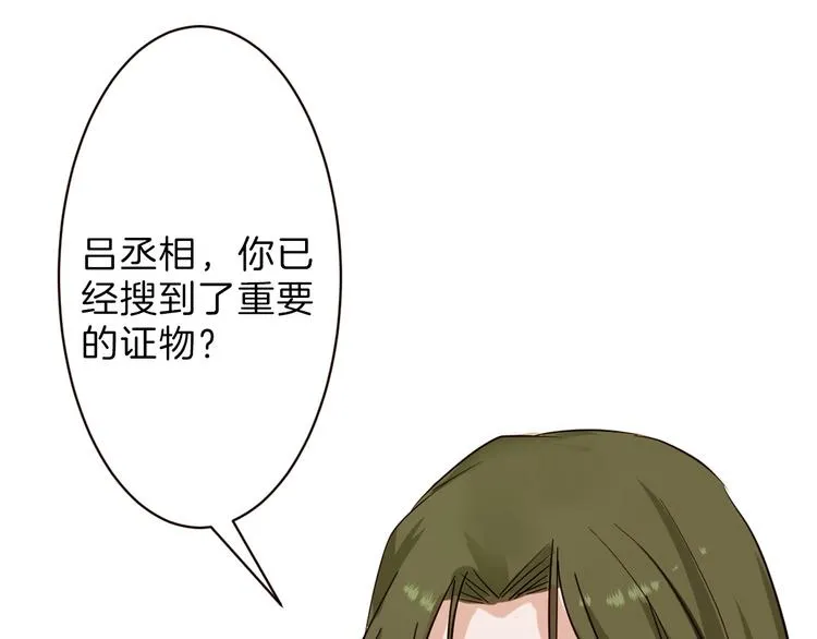 第24话 王妃册封大典 第50页