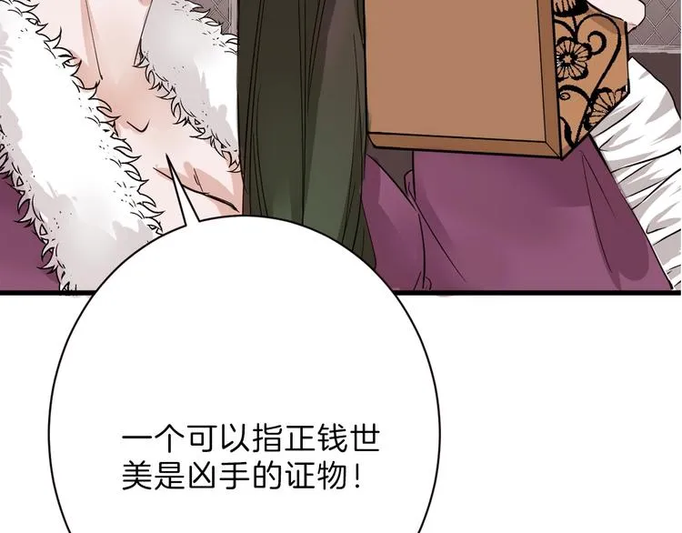 第24话 王妃册封大典 第57页