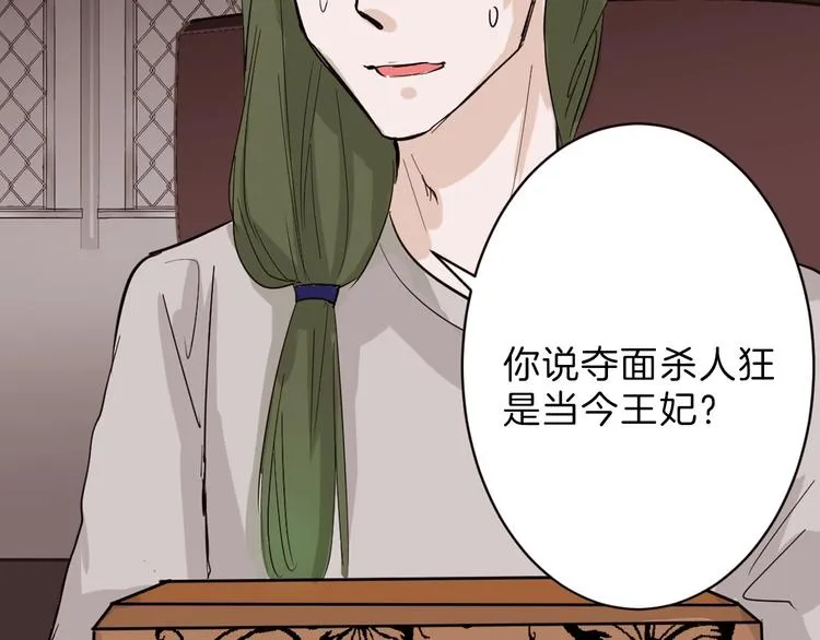 第24话 王妃册封大典 第59页