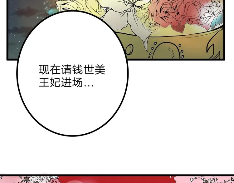 第24话 王妃册封大典 第85页