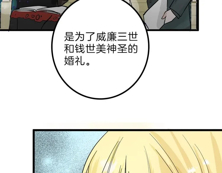 第24话 王妃册封大典 第89页