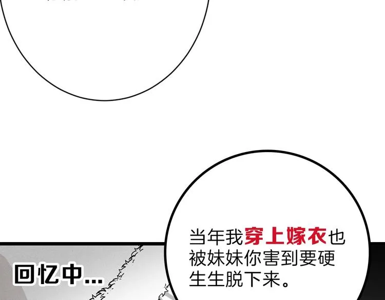 第24话 王妃册封大典 第103页