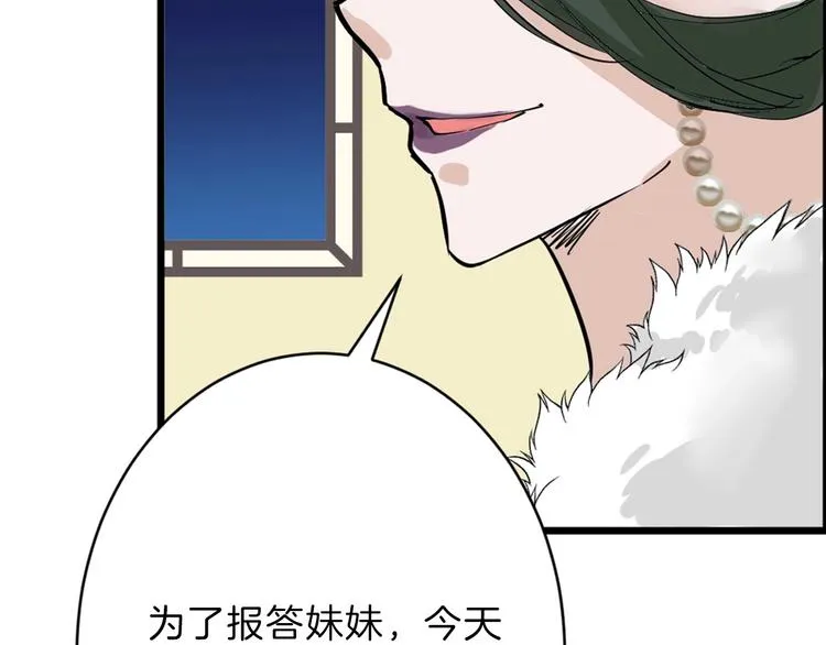 第24话 王妃册封大典 第106页