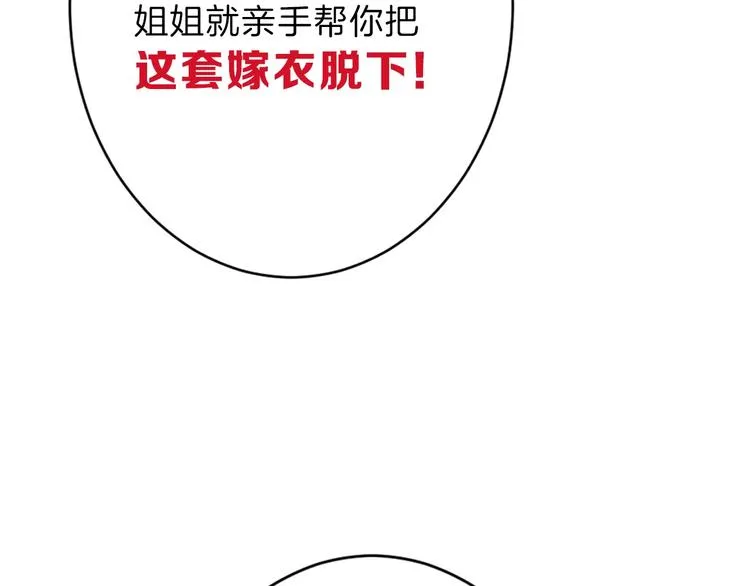 第24话 王妃册封大典 第107页