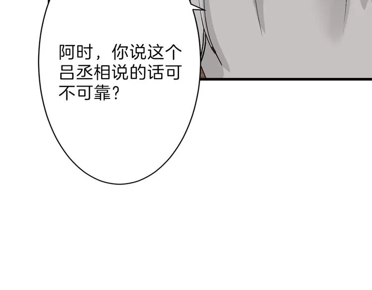 第24话 王妃册封大典 第117页