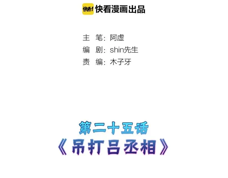第25话 吊打吕丞相 第2页