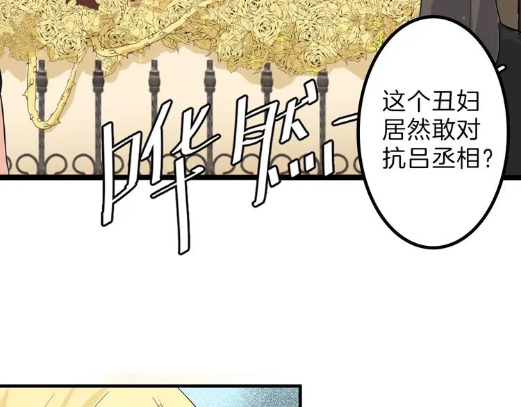 第25话 吊打吕丞相 第13页