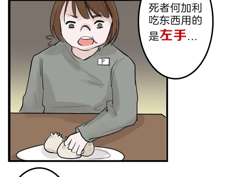 第25话 吊打吕丞相 第31页