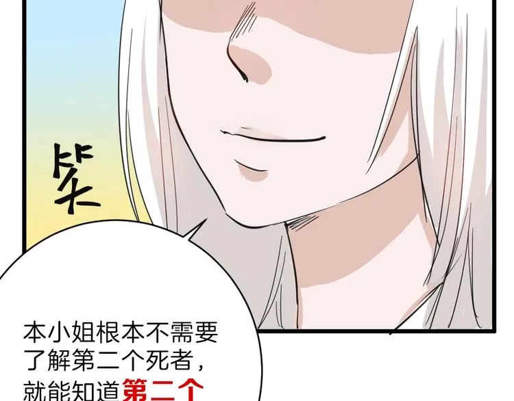 第25话 吊打吕丞相 第40页