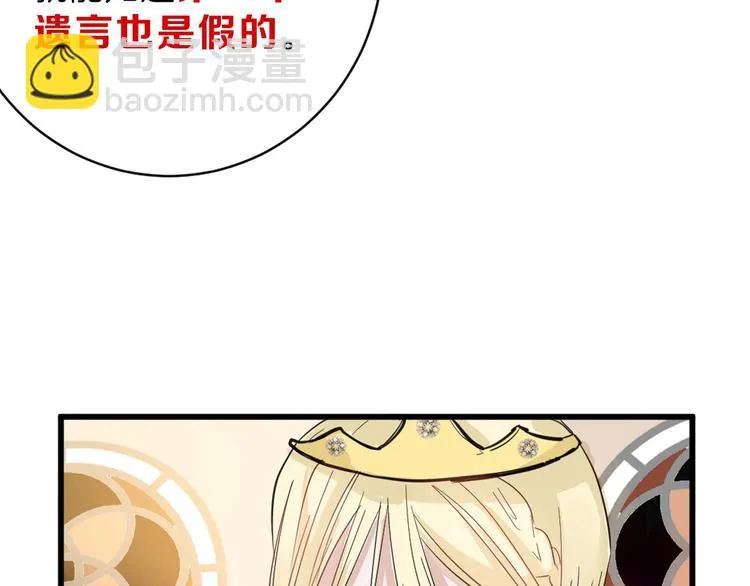 第25话 吊打吕丞相 第41页