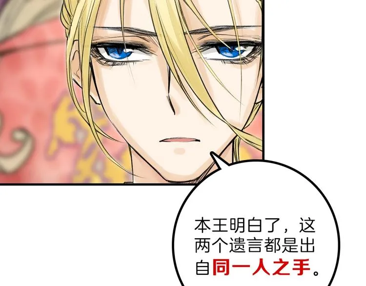 第25话 吊打吕丞相 第51页