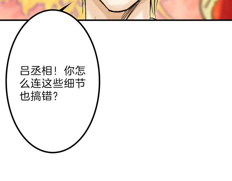 第25话 吊打吕丞相 第67页