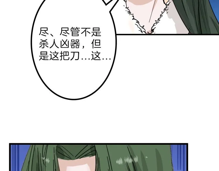 第25话 吊打吕丞相 第69页