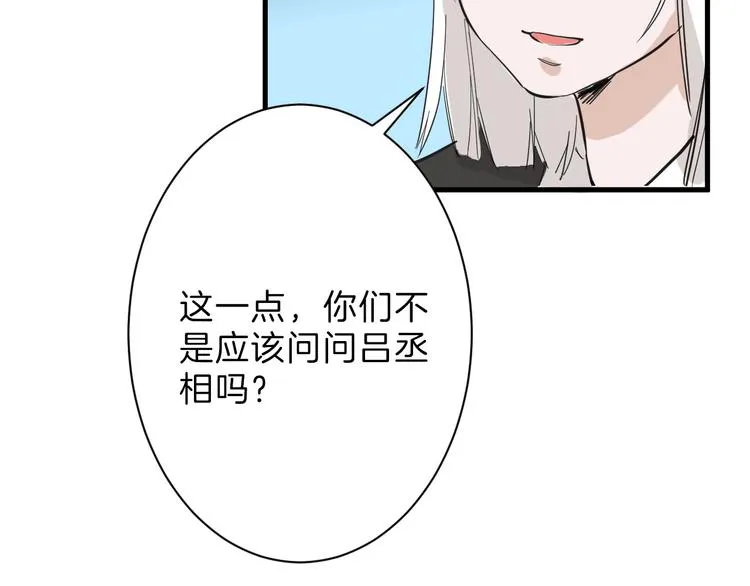 第25话 吊打吕丞相 第73页