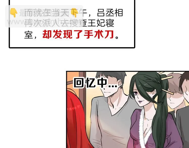 第25话 吊打吕丞相 第79页
