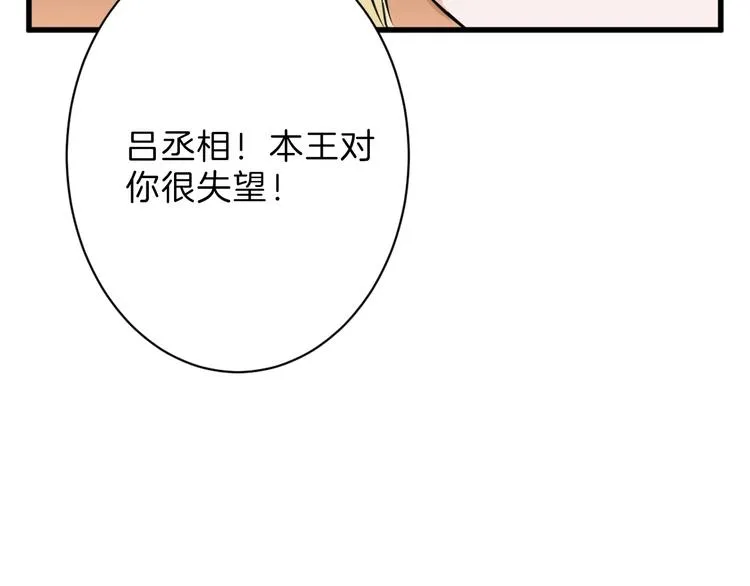 第25话 吊打吕丞相 第83页