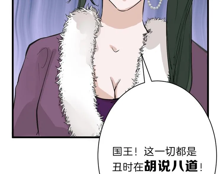 第25话 吊打吕丞相 第85页