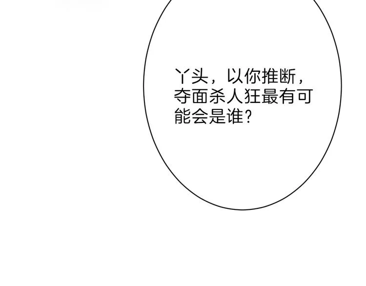 第25话 吊打吕丞相 第88页