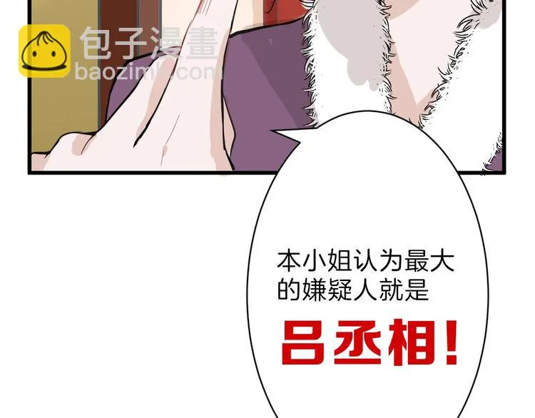 第25话 吊打吕丞相 第90页