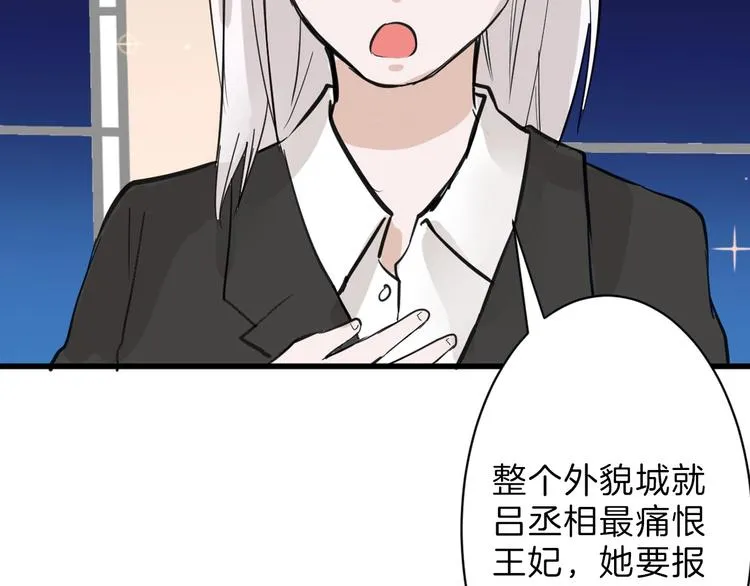 第25话 吊打吕丞相 第92页