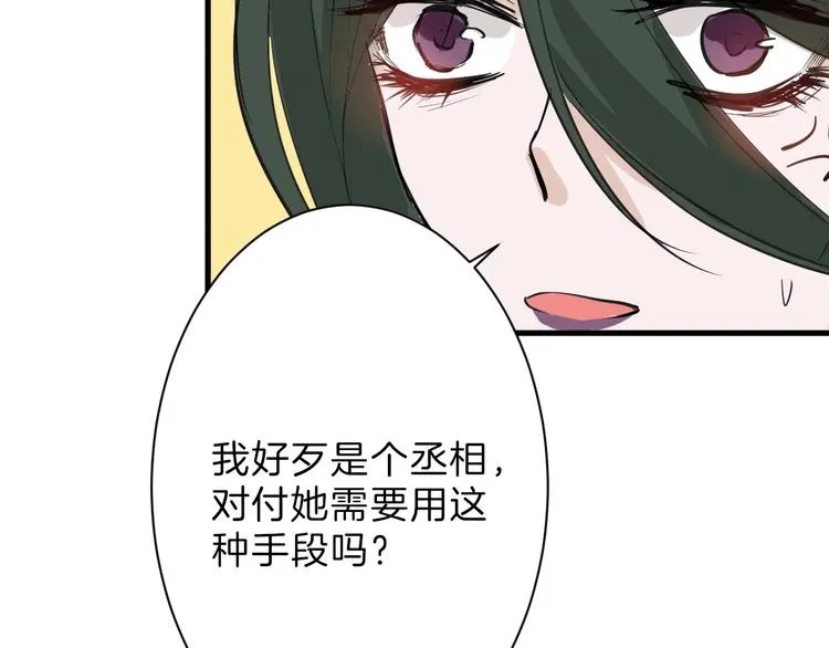 第25话 吊打吕丞相 第94页