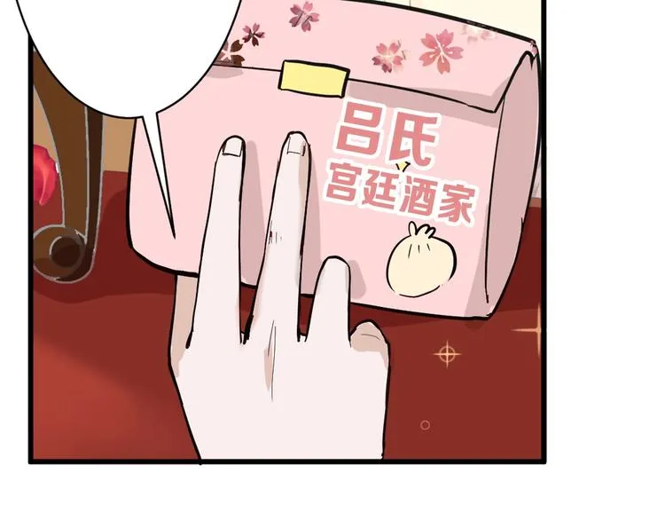 第25话 吊打吕丞相 第96页