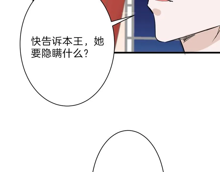 第25话 吊打吕丞相 第98页