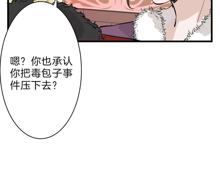 第25话 吊打吕丞相 第110页
