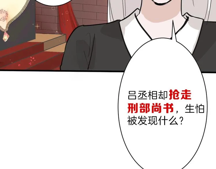 第25话 吊打吕丞相 第112页