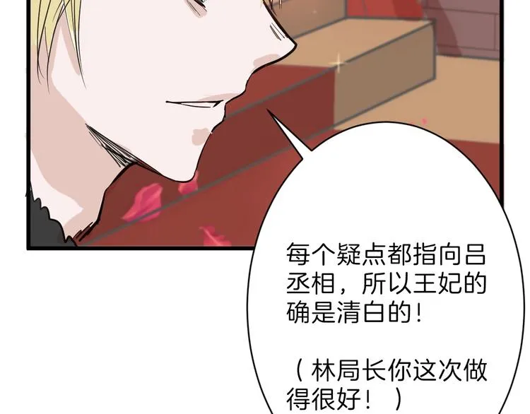 第25话 吊打吕丞相 第121页