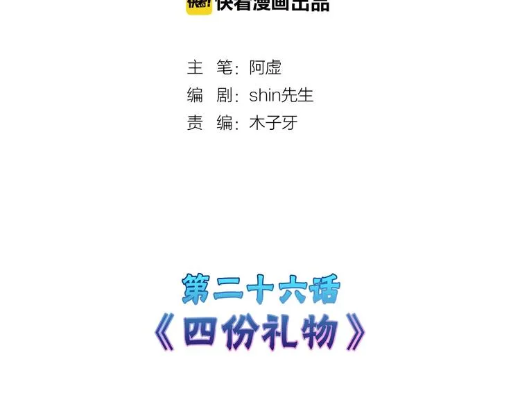 第26话 四份礼物 第2页