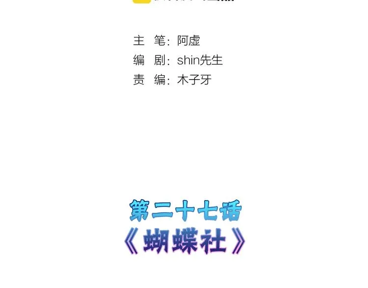 第27话 蝴蝶社 第2页