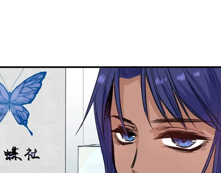 第27话 蝴蝶社 第23页
