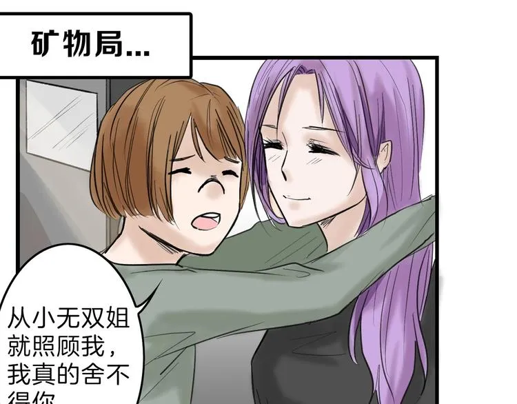 第27话 蝴蝶社 第33页