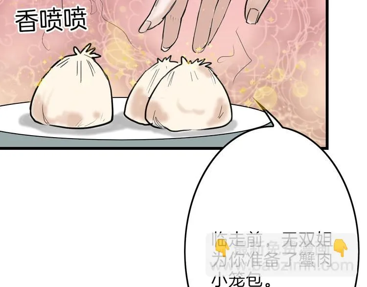 第27话 蝴蝶社 第35页