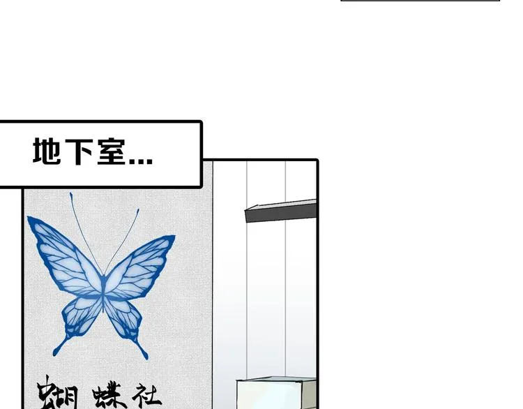 第27话 蝴蝶社 第41页