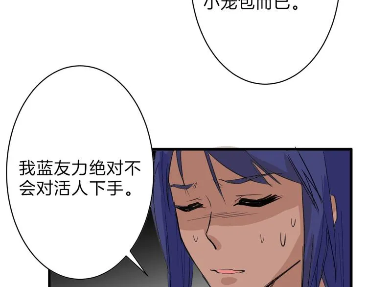 第27话 蝴蝶社 第48页